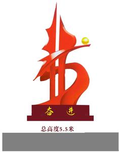 不锈钢奋进雕塑
