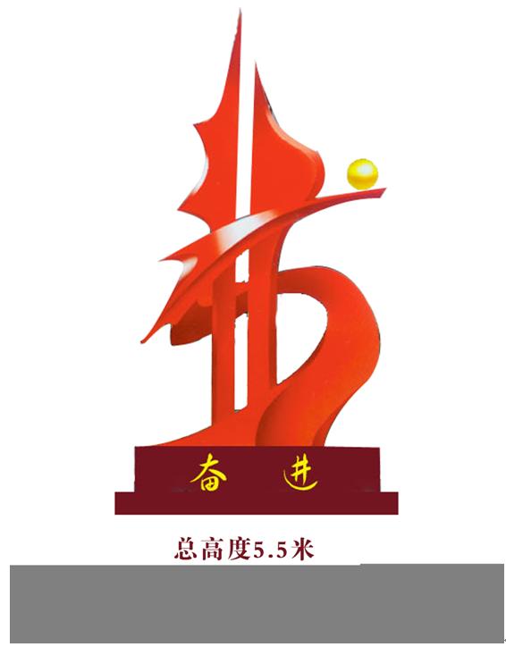 不锈钢奋进雕塑